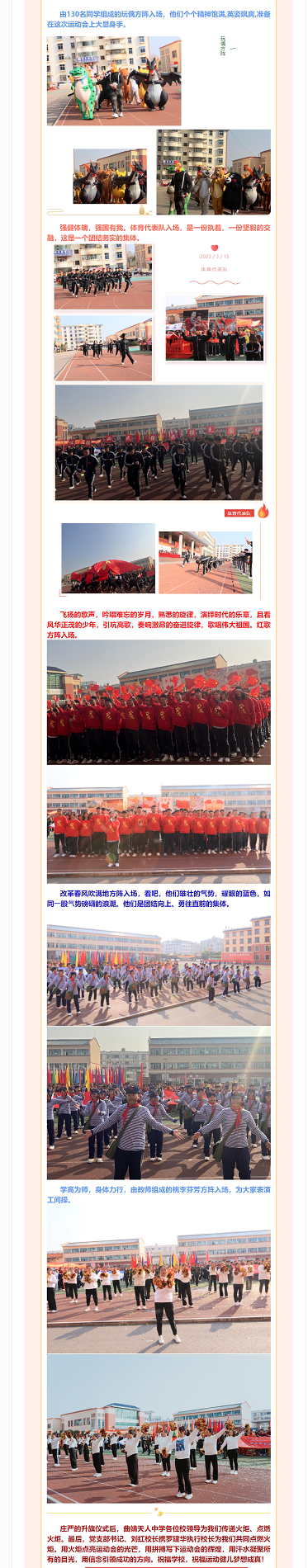 强健体魄展青春 文脉赓续塑灵魂3.png